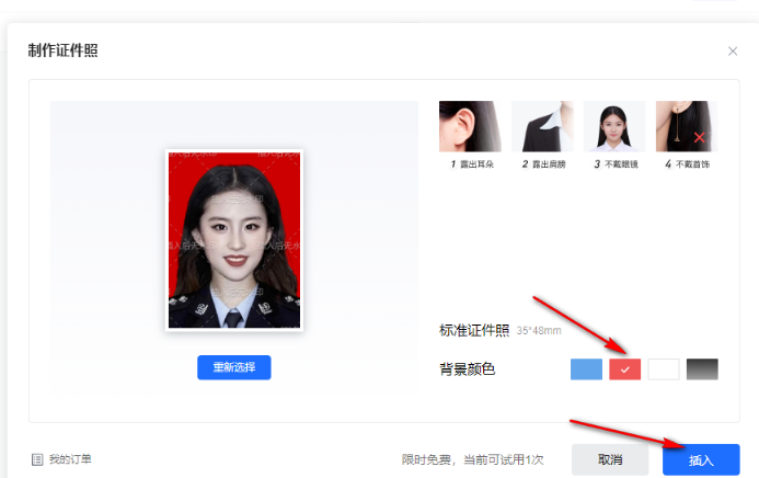 腾讯文档如何制作证件照-腾讯文档生成证件照流程 腾讯文档如何制作证件照-腾讯文档生成证件照流程