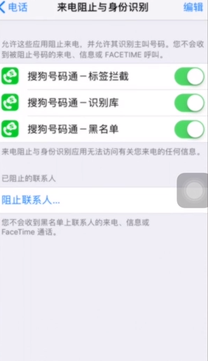 苹果怎样拦截骚扰电话-苹果拦截骚扰电话方式说明