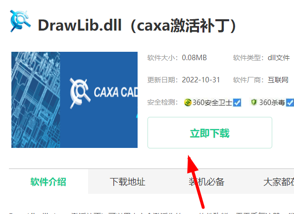 caxa软件安装方法-caxa软件激话实例教程
