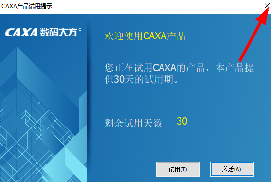 caxa软件安装方法-caxa软件激话实例教程