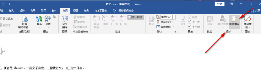 word怎么锁定编辑避免被他人改动-word打开文档保护流程详细介绍 word怎么锁定编辑避免被他人改动-word打开文档保护流程详细介绍