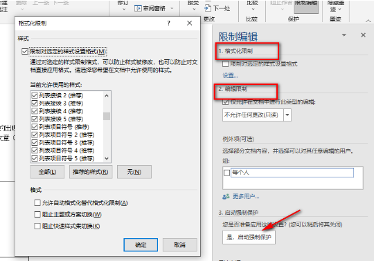word怎么锁定编辑避免被他人改动-word打开文档保护流程详细介绍 word怎么锁定编辑避免被他人改动-word打开文档保护流程详细介绍