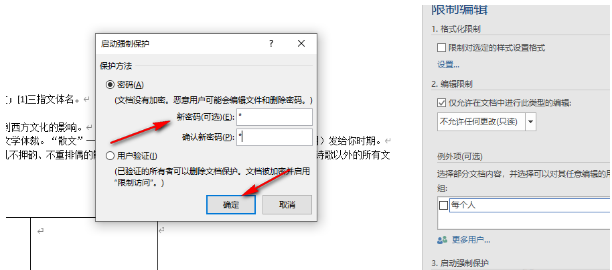 word怎么锁定编辑避免被他人改动-word打开文档保护流程详细介绍 word怎么锁定编辑避免被他人改动-word打开文档保护流程详细介绍