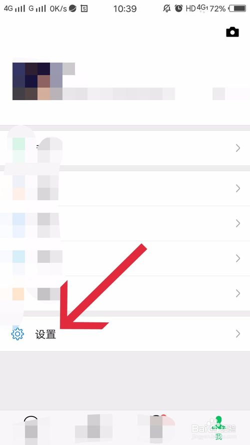 微信怎么关闭朋友圈升级提醒-关闭朋友圈升级提醒的步骤