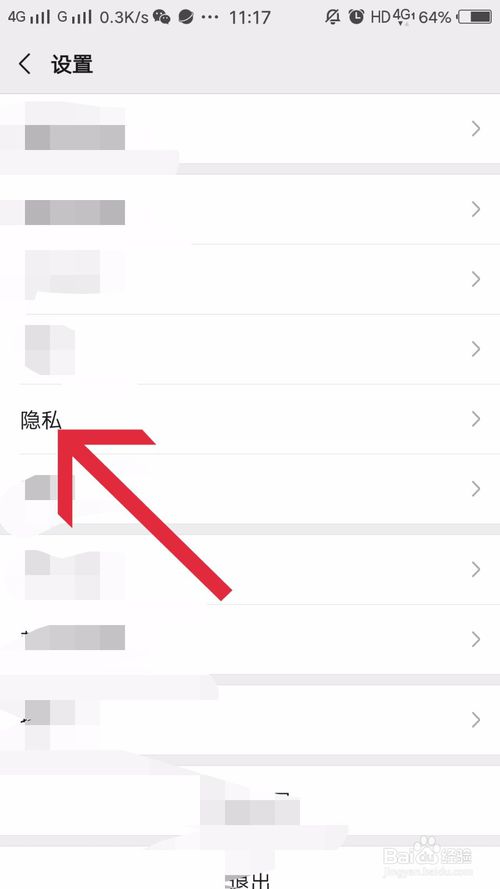 微信怎么关闭朋友圈升级提醒-关闭朋友圈升级提醒的步骤