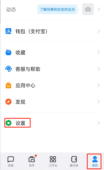 钉钉怎么显示天气信息-钉钉打开气温显示软件教程