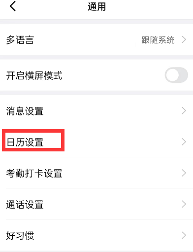 钉钉怎么显示天气信息-钉钉打开气温显示软件教程