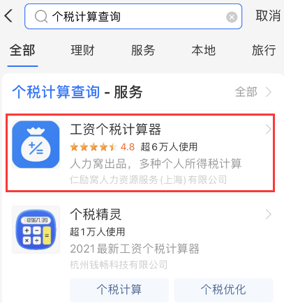 支付宝如何计算工资缴税-支付宝工资个税计算器操作方法共享
