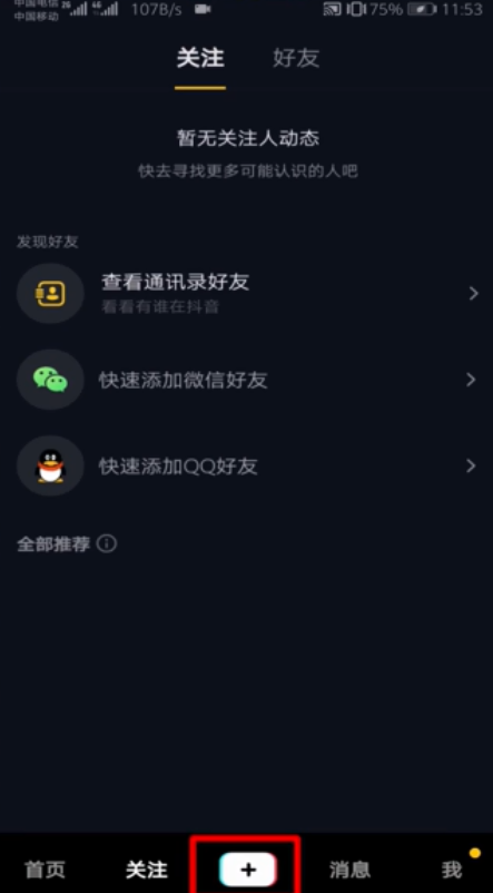 抖音如何放伴奏唱歌-抖音视频放伴奏唱歌方式说明