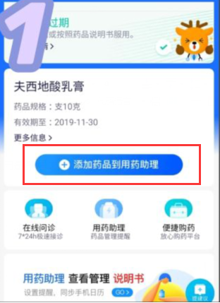 怎么看自己的药何时到期-淘宝用药提醒设定方式详细介绍