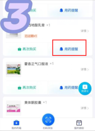 怎么看自己的药何时到期-淘宝用药提醒设定方式详细介绍