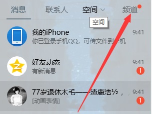 qq频道电脑端怎么进？qq频道电脑端进到实例教程