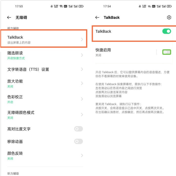 oppo读屏模式怎么取消-OPPO读屏模式关掉教程分享