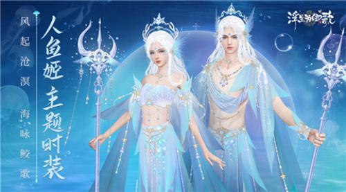 《浮生为卿歌》全新升级资料片“风起沧溟”今日火热上线