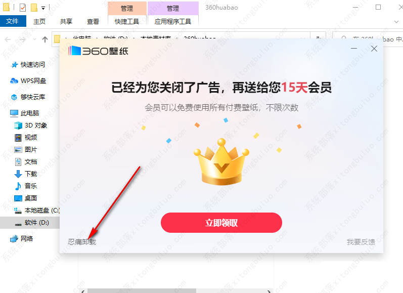 360画报如何完全关闭？依照这个方法就可以关闭它啦！