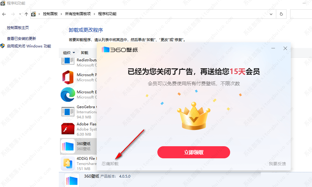 360画报如何完全关闭？依照这个方法就可以关闭它啦！