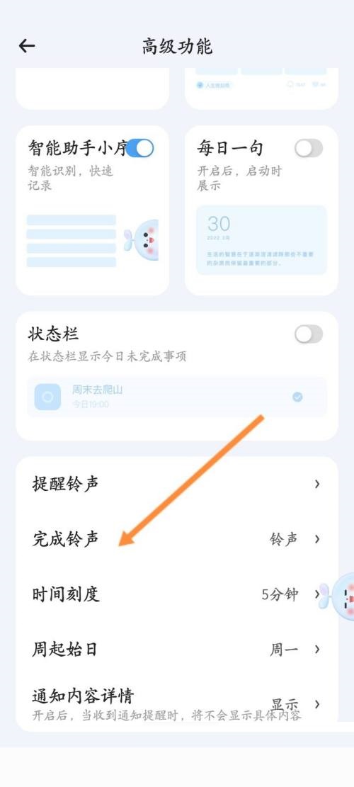 时光序如何设置静音功能？时光序设置静音功能教程