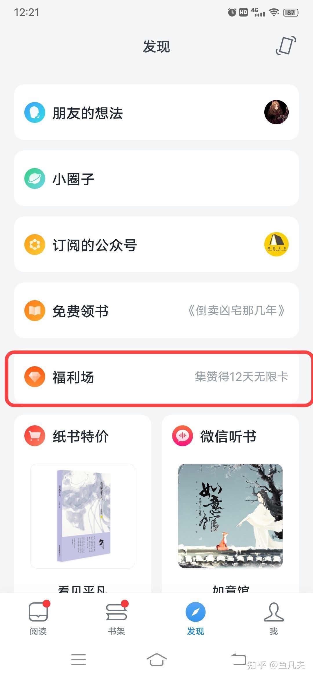 微信读书怎样白给书币无限卡VIP_微信读书怎样才能免费在线观看付钱书实体书