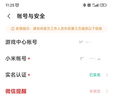 小米游戏中心怎么更改实名认证-手机游戏修改实名认证方式详细介绍