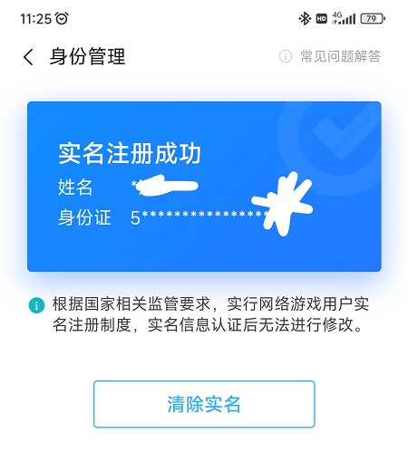 小米游戏中心怎么更改实名认证-手机游戏修改实名认证方式详细介绍