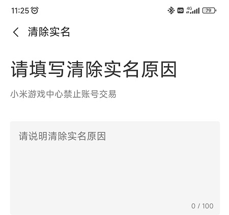 小米游戏中心怎么更改实名认证-手机游戏修改实名认证方式详细介绍