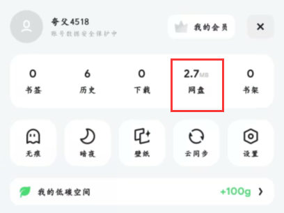 夸克网盘福利码如何使用-夸克网盘福利码使用教程