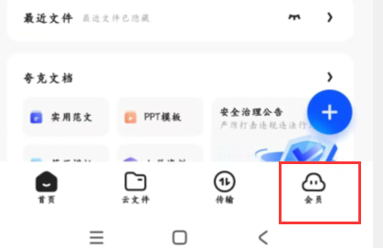 夸克网盘福利码如何使用-夸克网盘福利码使用教程