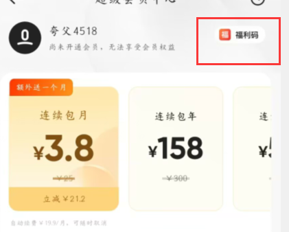 夸克网盘福利码如何使用-夸克网盘福利码使用教程