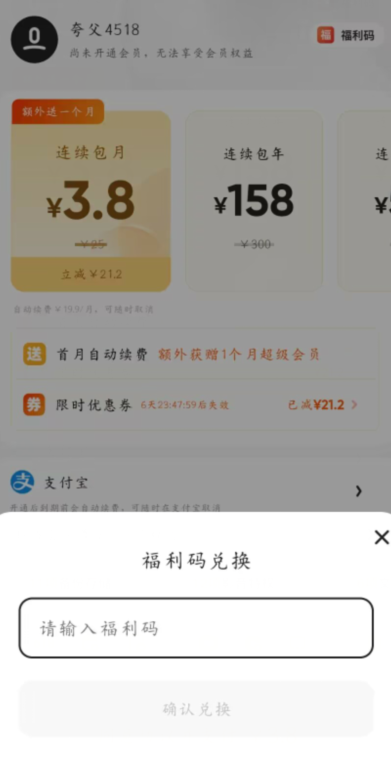 夸克网盘福利码如何使用-夸克网盘福利码使用教程