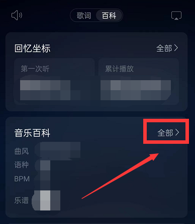 网易云音乐怎么编辑百科-网易云音乐共创歌曲百科软件教程