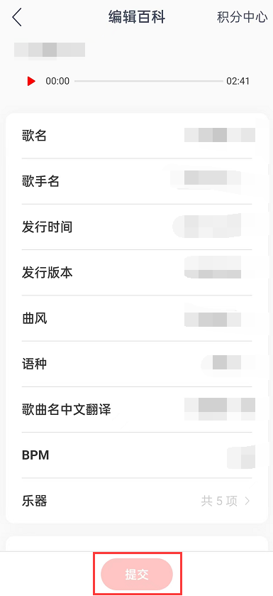 网易云音乐怎么编辑百科-网易云音乐共创歌曲百科软件教程