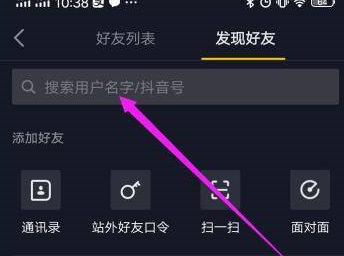 抖音怎样利用抖音号搜索他人？抖音利用抖音号搜索其他人方式