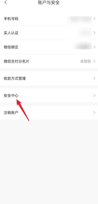 转转安全中心在哪儿-转转查询安全中心流程共享