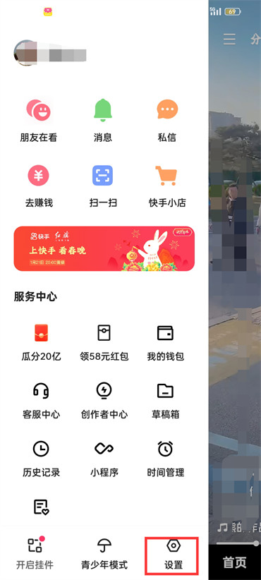 快手极速版怎么关闭桌面弹窗-快手撤销桌面弹窗流程详细介绍