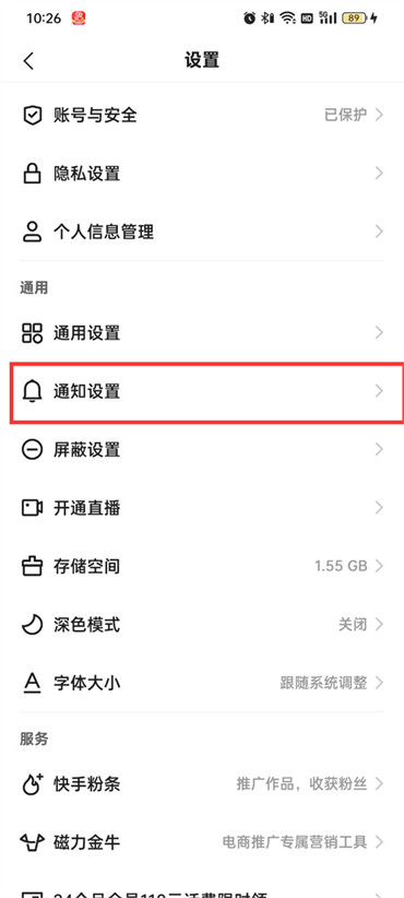 快手极速版怎么关闭桌面弹窗-快手撤销桌面弹窗流程详细介绍