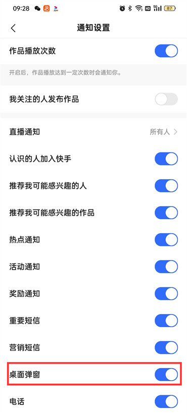 快手极速版怎么关闭桌面弹窗-快手撤销桌面弹窗流程详细介绍