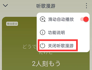 网易云音乐怎么退出听歌漫游模式-网易云音乐关掉听歌漫游流程