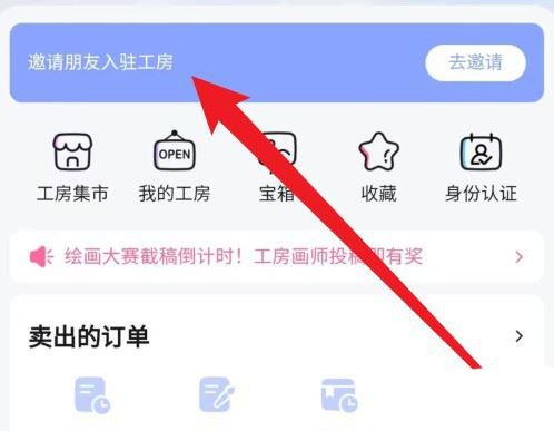 哔哩哔哩如何邀请好友到工房-哔哩哔哩工房邀请好友入驻实际操作