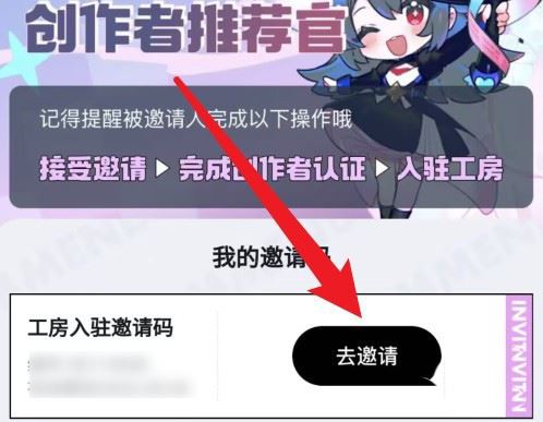 哔哩哔哩如何邀请好友到工房-哔哩哔哩工房邀请好友入驻实际操作