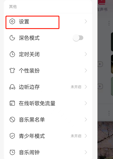 网易云音乐如何设置歌单模式-网易云音乐打开主页歌单模式软件教程