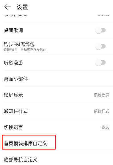 网易云音乐如何设置歌单模式-网易云音乐打开主页歌单模式软件教程