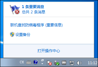 Win7系统软件移动中心红叉叉提示联机查找防病毒程序如何处理？