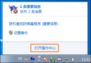 Win7系统软件移动中心红叉叉提示联机查找防病毒程序如何处理？