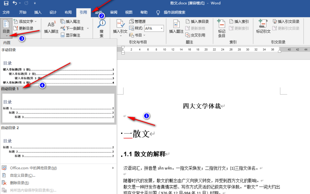 word目录如何相匹配页数-word目录和页数保持一致方式详细介绍 word目录如何相匹配页数-word目录和页数保持一致方式详细介绍
