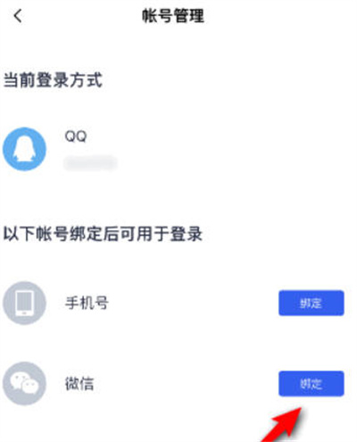 百词斩如何绑定微信账号-百词斩绑定微信账号实例教程