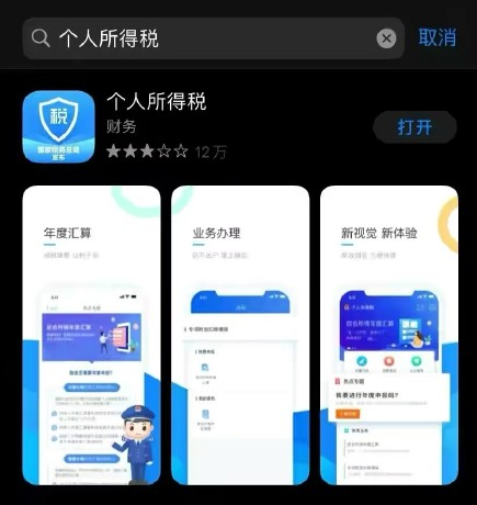 个人所得税app如何查询个人所得税-个人所得税app查询纳税清单方式详细介绍