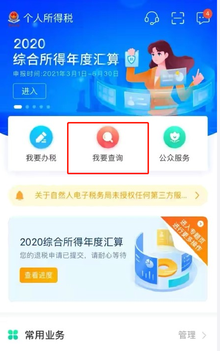 个人所得税app如何查询个人所得税-个人所得税app查询纳税清单方式详细介绍