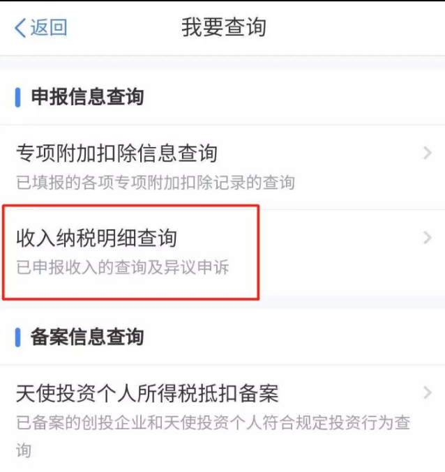 个人所得税app如何查询个人所得税-个人所得税app查询纳税清单方式详细介绍