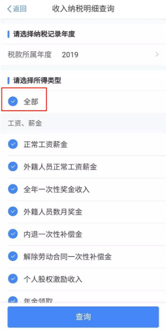 个人所得税app如何查询个人所得税-个人所得税app查询纳税清单方式详细介绍