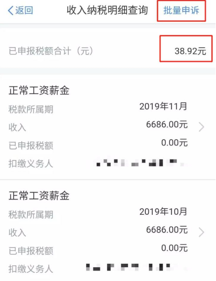 个人所得税app如何查询个人所得税-个人所得税app查询纳税清单方式详细介绍